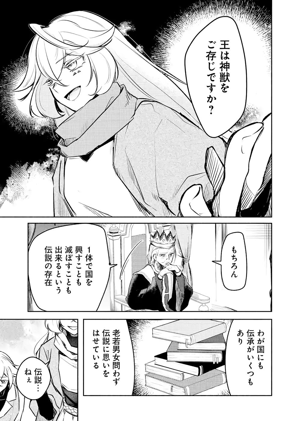 Guild o Tsuihou Sareta kedo Mofumofu Kamikemono ni Sazukatta Kami Skill [Random Renkin] de Saikyou no Guild o Tsukutte Musoushimasu Chapter 3 23ページ