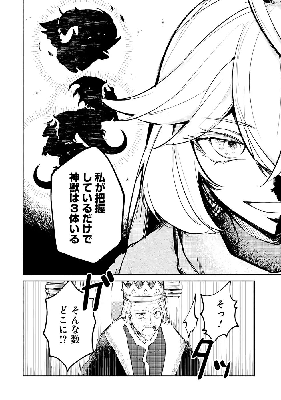 Guild o Tsuihou Sareta kedo Mofumofu Kamikemono ni Sazukatta Kami Skill [Random Renkin] de Saikyou no Guild o Tsukutte Musoushimasu Chapter 3 24ページ