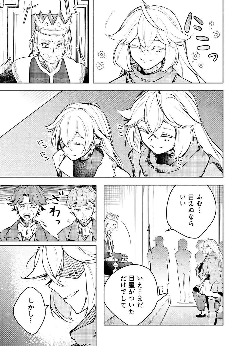 Guild o Tsuihou Sareta kedo Mofumofu Kamikemono ni Sazukatta Kami Skill [Random Renkin] de Saikyou no Guild o Tsukutte Musoushimasu Chapter 3 25ページ