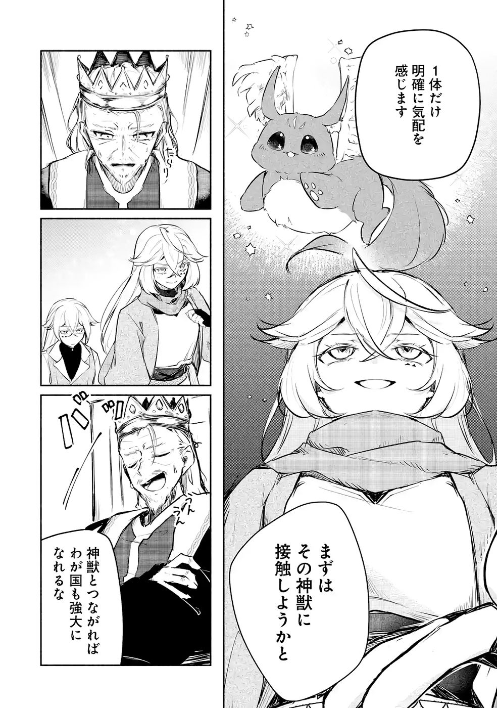Guild o Tsuihou Sareta kedo Mofumofu Kamikemono ni Sazukatta Kami Skill [Random Renkin] de Saikyou no Guild o Tsukutte Musoushimasu Chapter 3 26ページ