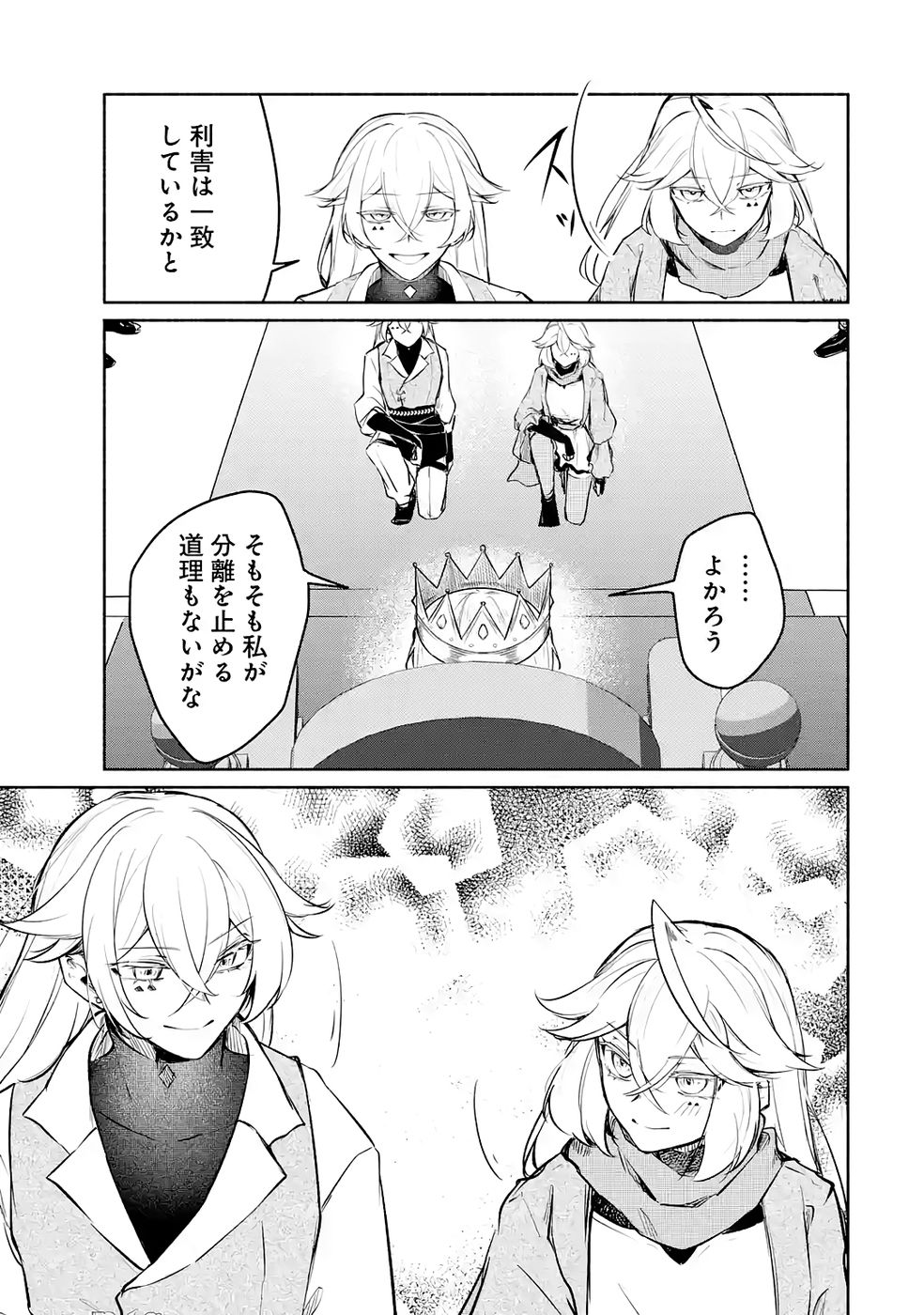 Guild o Tsuihou Sareta kedo Mofumofu Kamikemono ni Sazukatta Kami Skill [Random Renkin] de Saikyou no Guild o Tsukutte Musoushimasu Chapter 3 27ページ