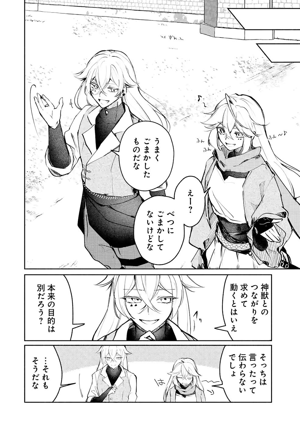 Guild o Tsuihou Sareta kedo Mofumofu Kamikemono ni Sazukatta Kami Skill [Random Renkin] de Saikyou no Guild o Tsukutte Musoushimasu Chapter 3 28ページ