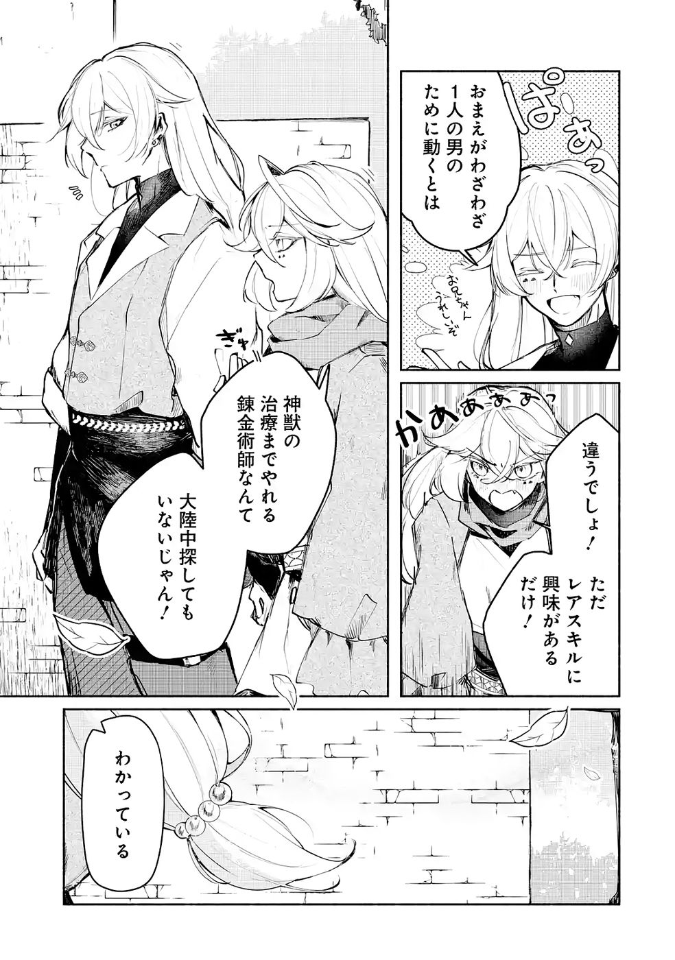 Guild o Tsuihou Sareta kedo Mofumofu Kamikemono ni Sazukatta Kami Skill [Random Renkin] de Saikyou no Guild o Tsukutte Musoushimasu Chapter 3 29ページ