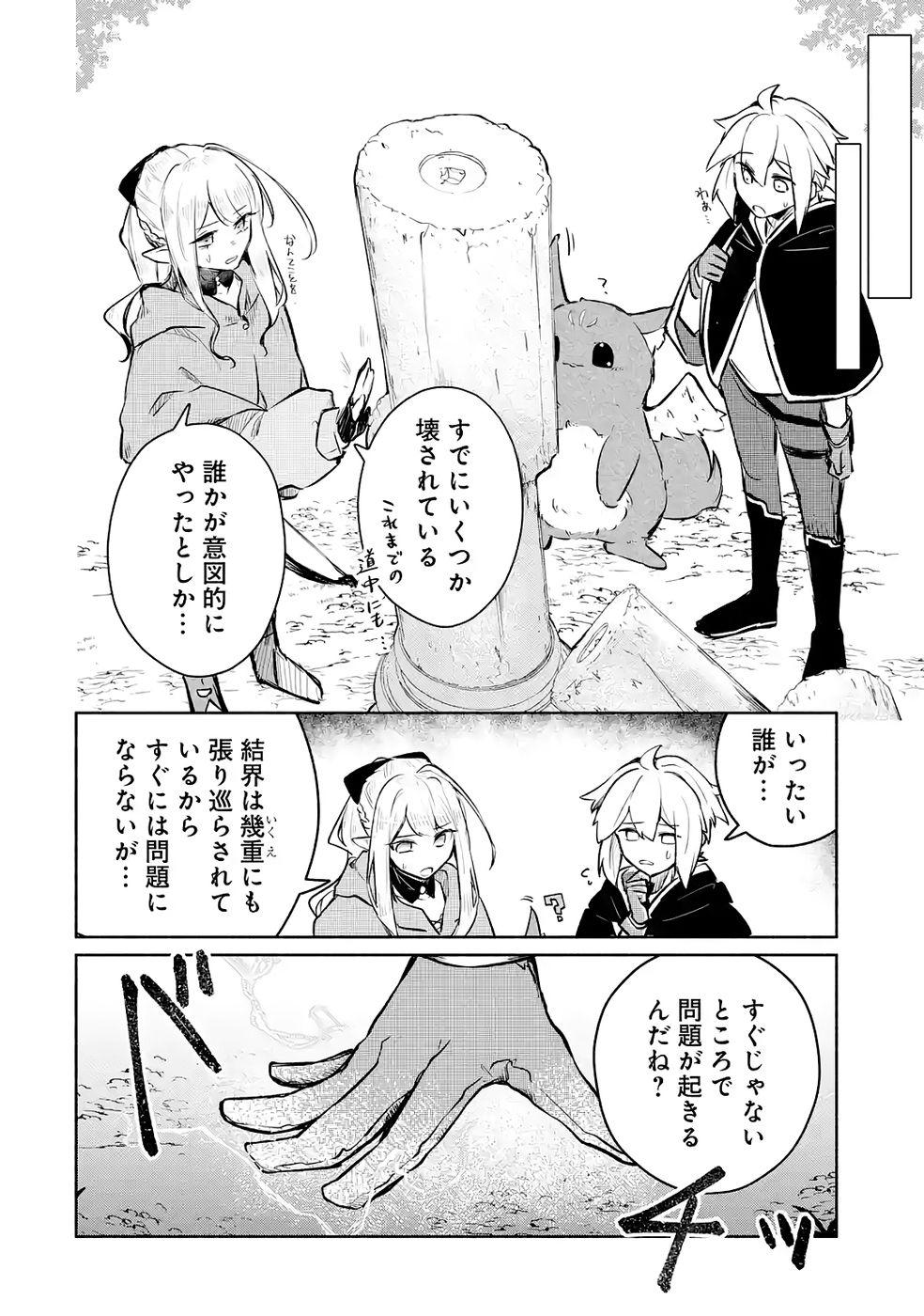 Guild o Tsuihou Sareta kedo Mofumofu Kamikemono ni Sazukatta Kami Skill [Random Renkin] de Saikyou no Guild o Tsukutte Musoushimasu Chapter 3 4ページ