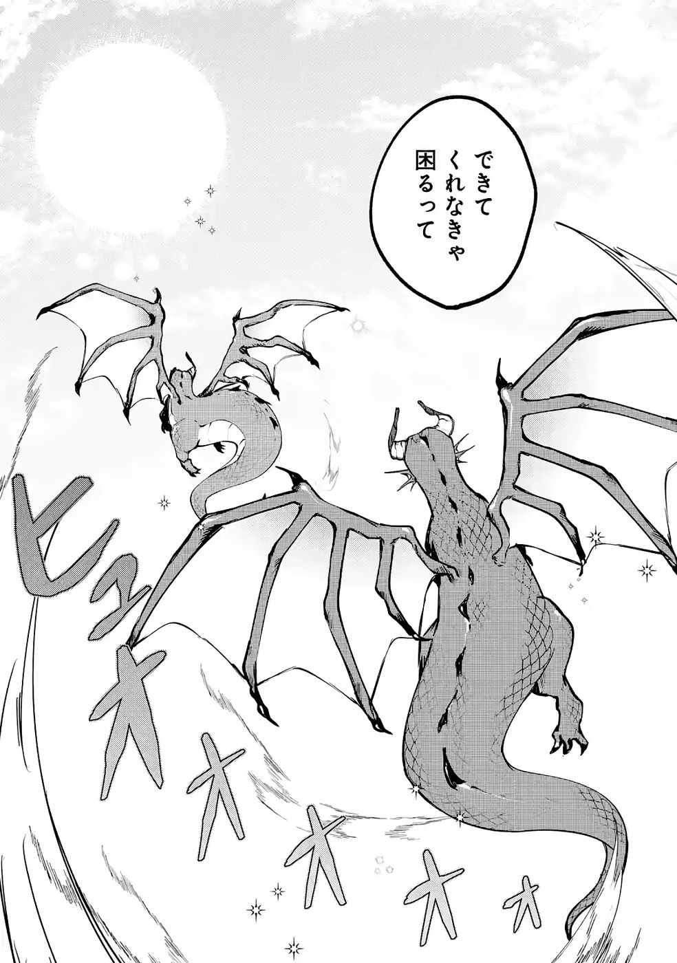 Guild o Tsuihou Sareta kedo Mofumofu Kamikemono ni Sazukatta Kami Skill [Random Renkin] de Saikyou no Guild o Tsukutte Musoushimasu Chapter 3 34ページ