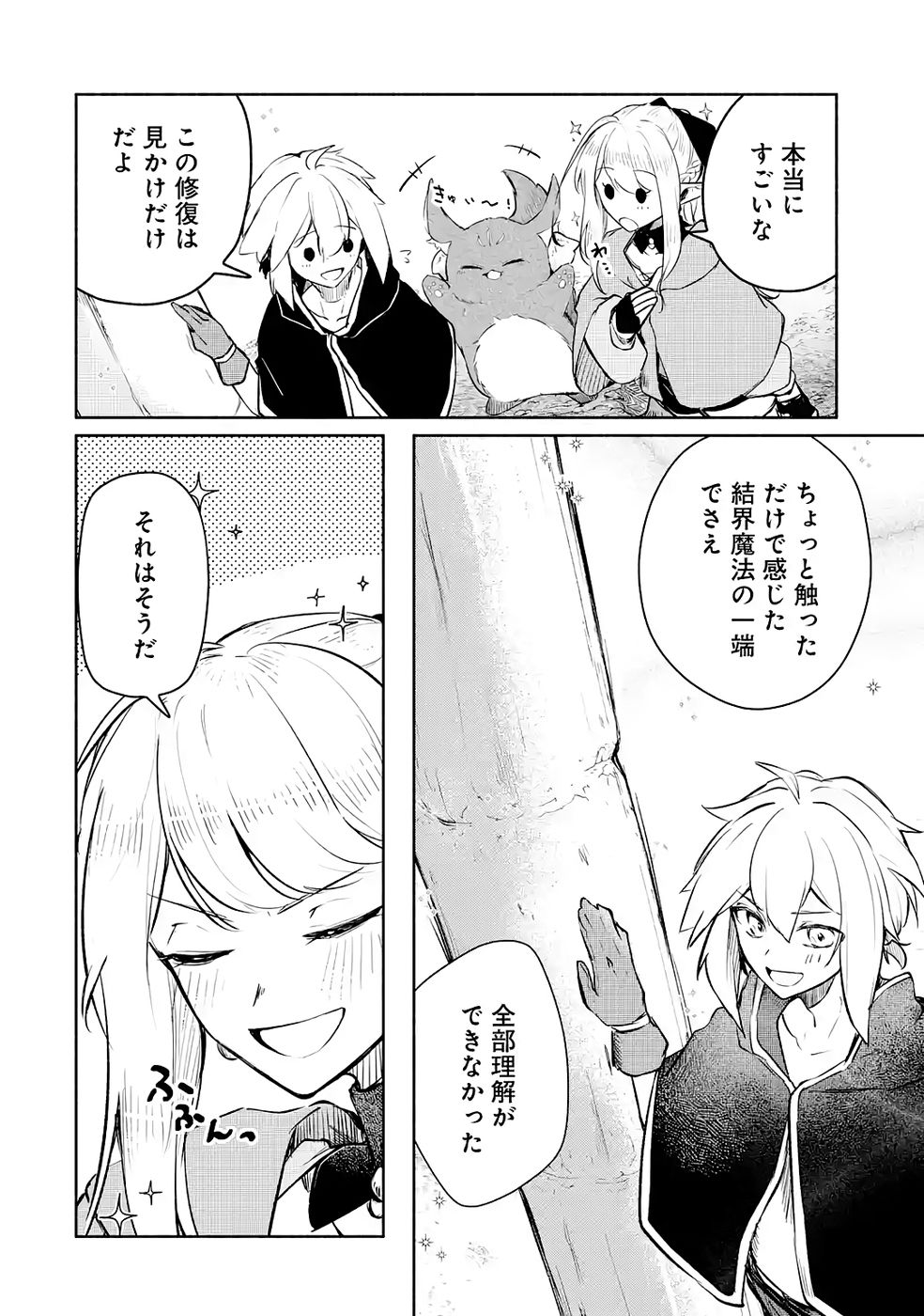 Guild o Tsuihou Sareta kedo Mofumofu Kamikemono ni Sazukatta Kami Skill [Random Renkin] de Saikyou no Guild o Tsukutte Musoushimasu Chapter 3 6ページ