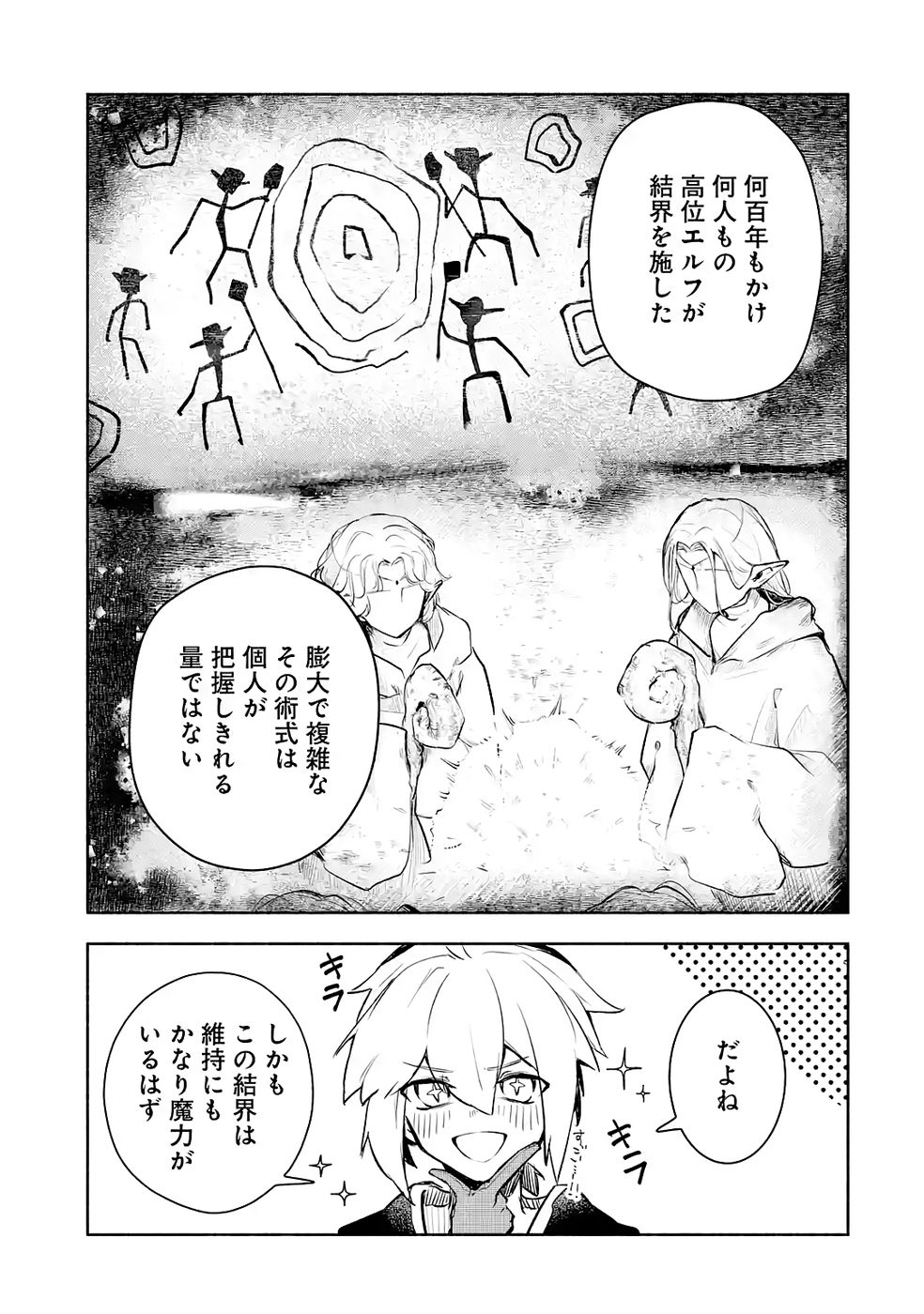 Guild o Tsuihou Sareta kedo Mofumofu Kamikemono ni Sazukatta Kami Skill [Random Renkin] de Saikyou no Guild o Tsukutte Musoushimasu Chapter 3 7ページ