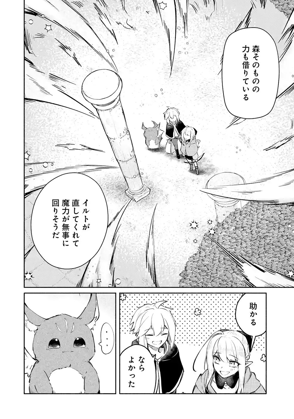Guild o Tsuihou Sareta kedo Mofumofu Kamikemono ni Sazukatta Kami Skill [Random Renkin] de Saikyou no Guild o Tsukutte Musoushimasu Chapter 3 8ページ