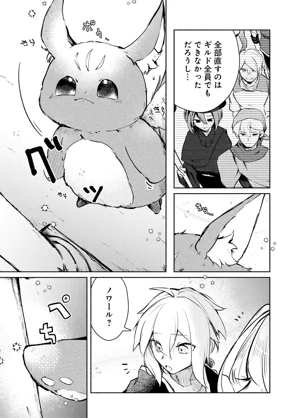 Guild o Tsuihou Sareta kedo Mofumofu Kamikemono ni Sazukatta Kami Skill [Random Renkin] de Saikyou no Guild o Tsukutte Musoushimasu Chapter 3 9ページ