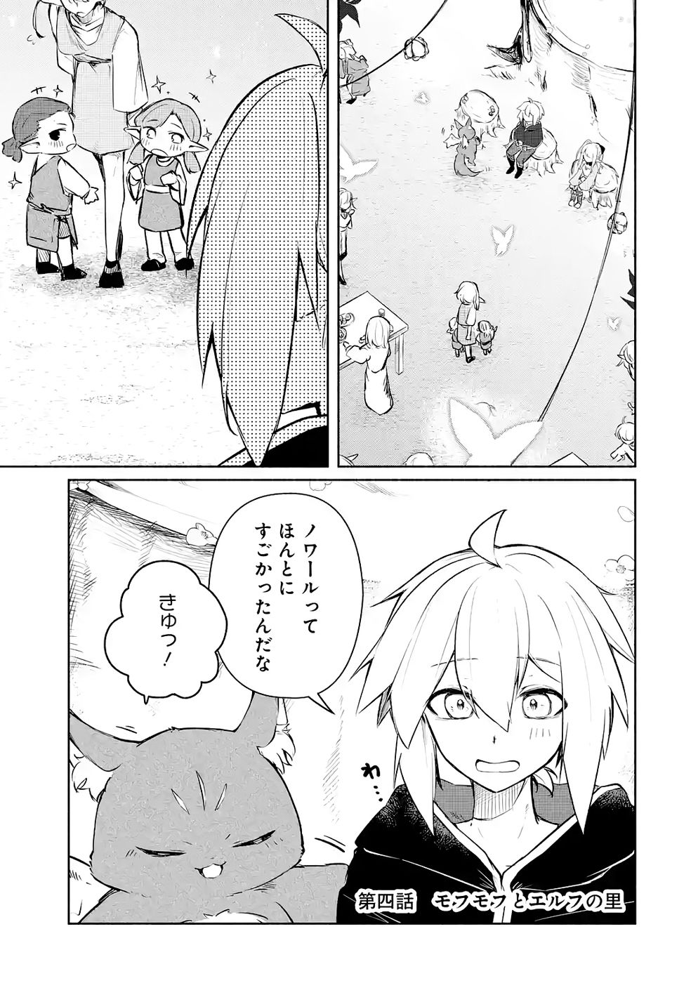 Guild o Tsuihou Sareta kedo Mofumofu Kamikemono ni Sazukatta Kami Skill [Random Renkin] de Saikyou no Guild o Tsukutte Musoushimasu Chapter 4 1ページ