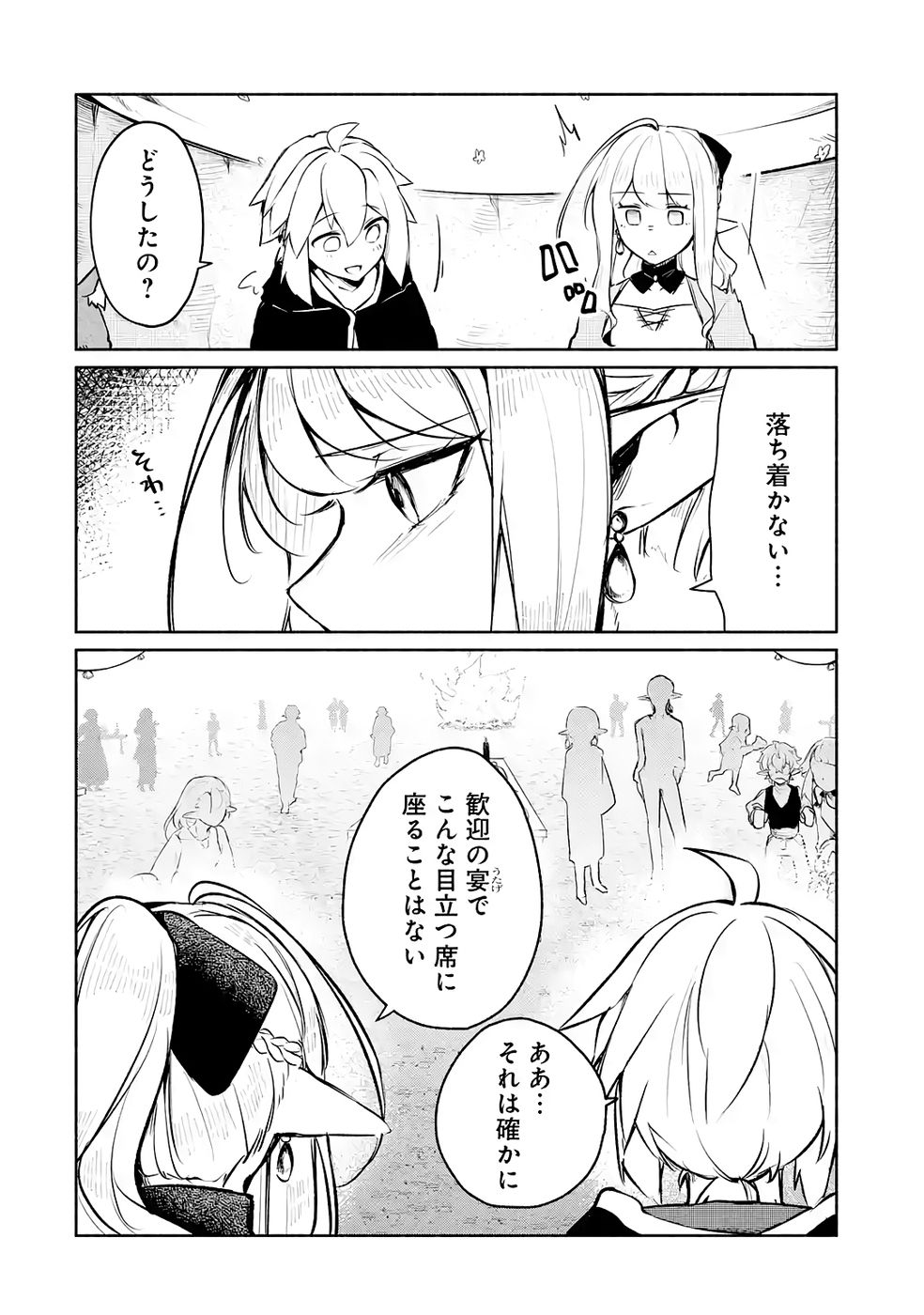 Guild o Tsuihou Sareta kedo Mofumofu Kamikemono ni Sazukatta Kami Skill [Random Renkin] de Saikyou no Guild o Tsukutte Musoushimasu Chapter 4 2ページ