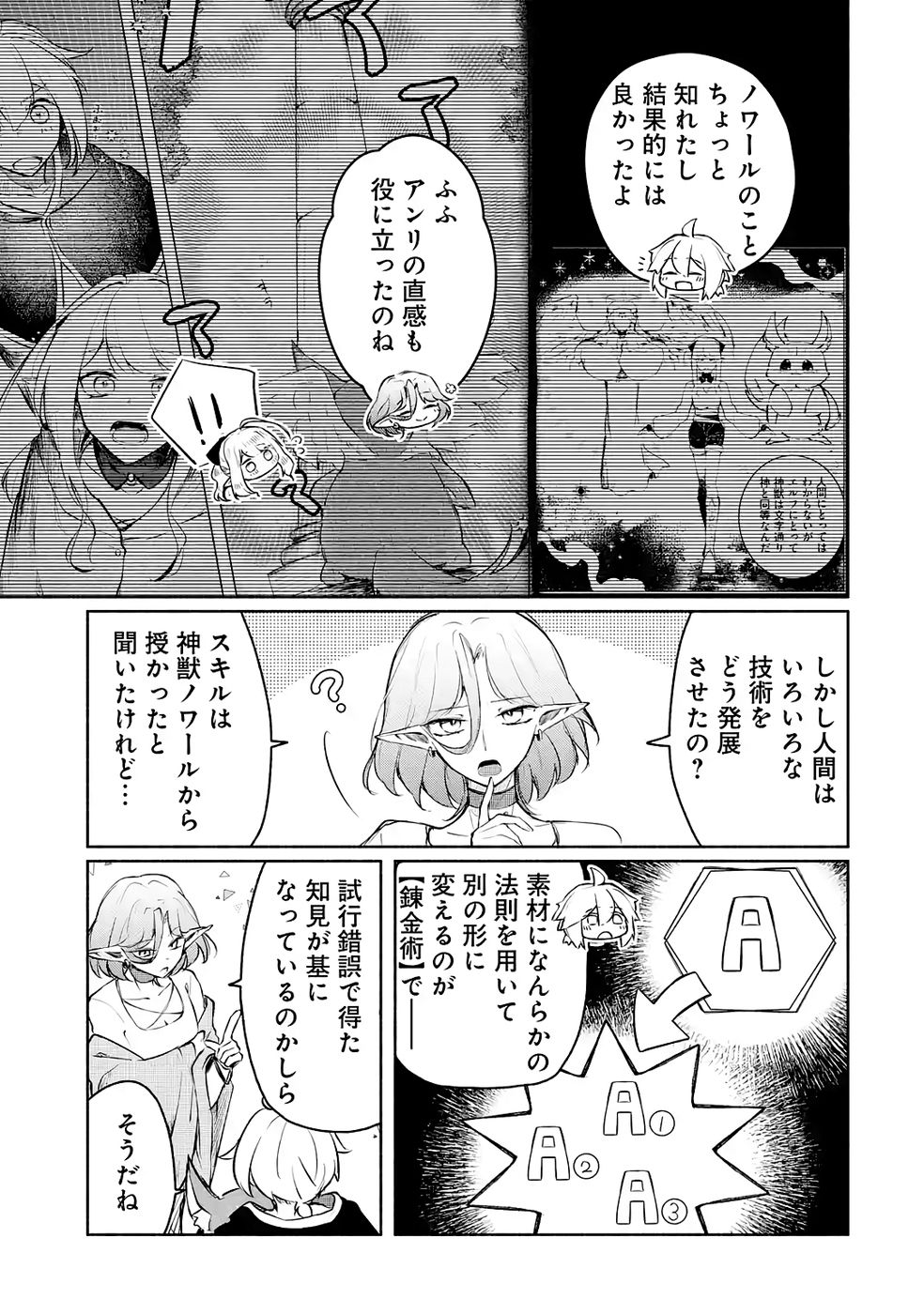 Guild o Tsuihou Sareta kedo Mofumofu Kamikemono ni Sazukatta Kami Skill [Random Renkin] de Saikyou no Guild o Tsukutte Musoushimasu Chapter 4 11ページ