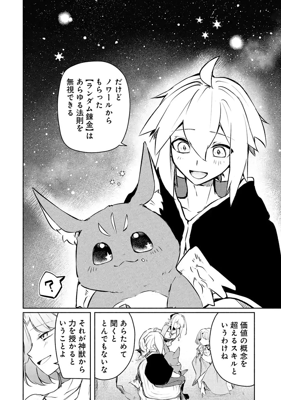 Guild o Tsuihou Sareta kedo Mofumofu Kamikemono ni Sazukatta Kami Skill [Random Renkin] de Saikyou no Guild o Tsukutte Musoushimasu Chapter 4 12ページ