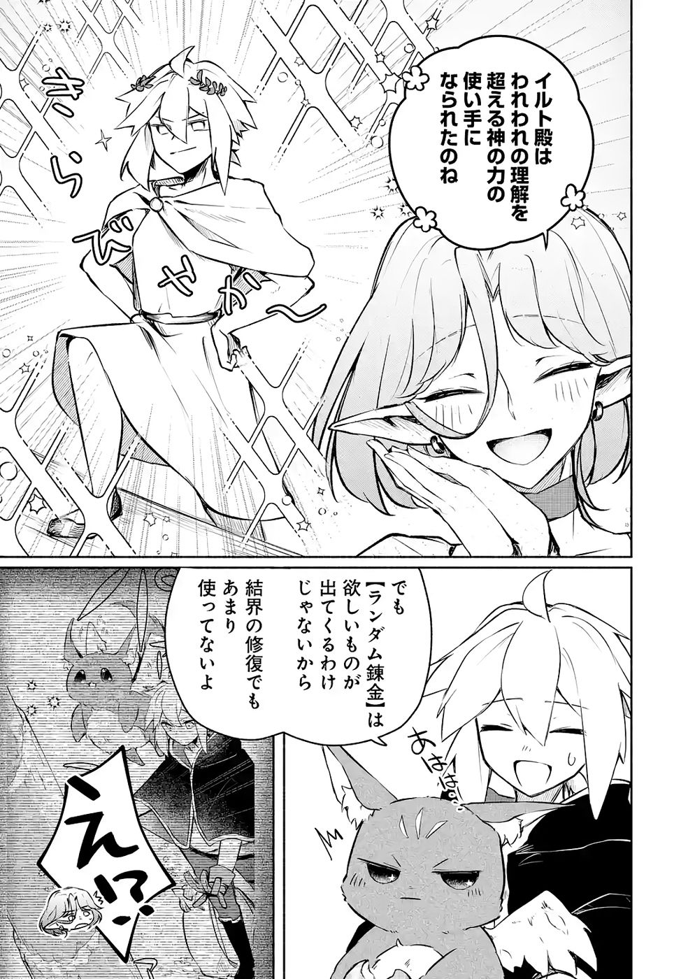 Guild o Tsuihou Sareta kedo Mofumofu Kamikemono ni Sazukatta Kami Skill [Random Renkin] de Saikyou no Guild o Tsukutte Musoushimasu Chapter 4 13ページ