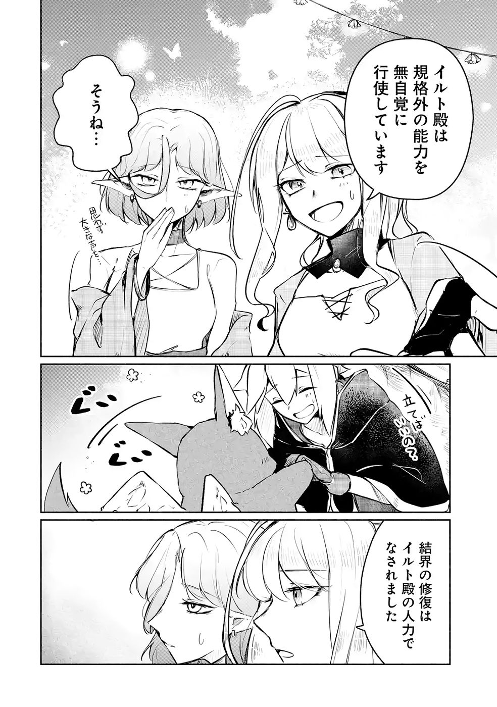 Guild o Tsuihou Sareta kedo Mofumofu Kamikemono ni Sazukatta Kami Skill [Random Renkin] de Saikyou no Guild o Tsukutte Musoushimasu Chapter 4 14ページ