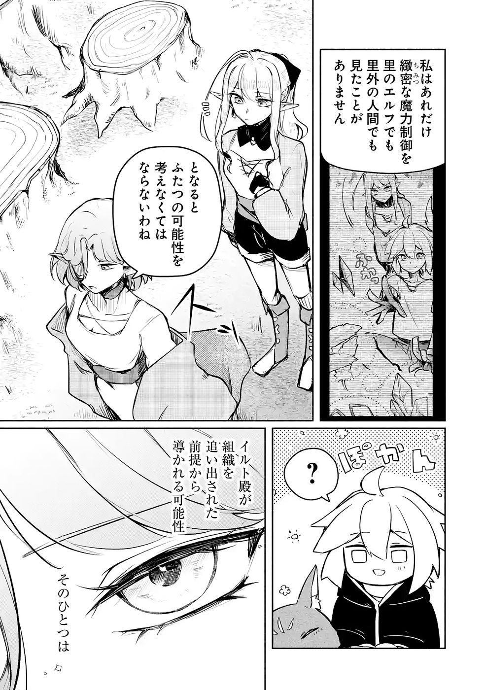 Guild o Tsuihou Sareta kedo Mofumofu Kamikemono ni Sazukatta Kami Skill [Random Renkin] de Saikyou no Guild o Tsukutte Musoushimasu Chapter 4 15ページ