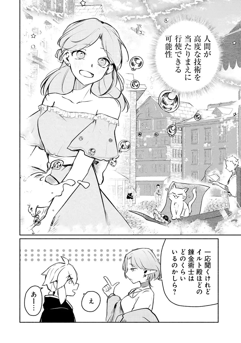 Guild o Tsuihou Sareta kedo Mofumofu Kamikemono ni Sazukatta Kami Skill [Random Renkin] de Saikyou no Guild o Tsukutte Musoushimasu Chapter 4 16ページ