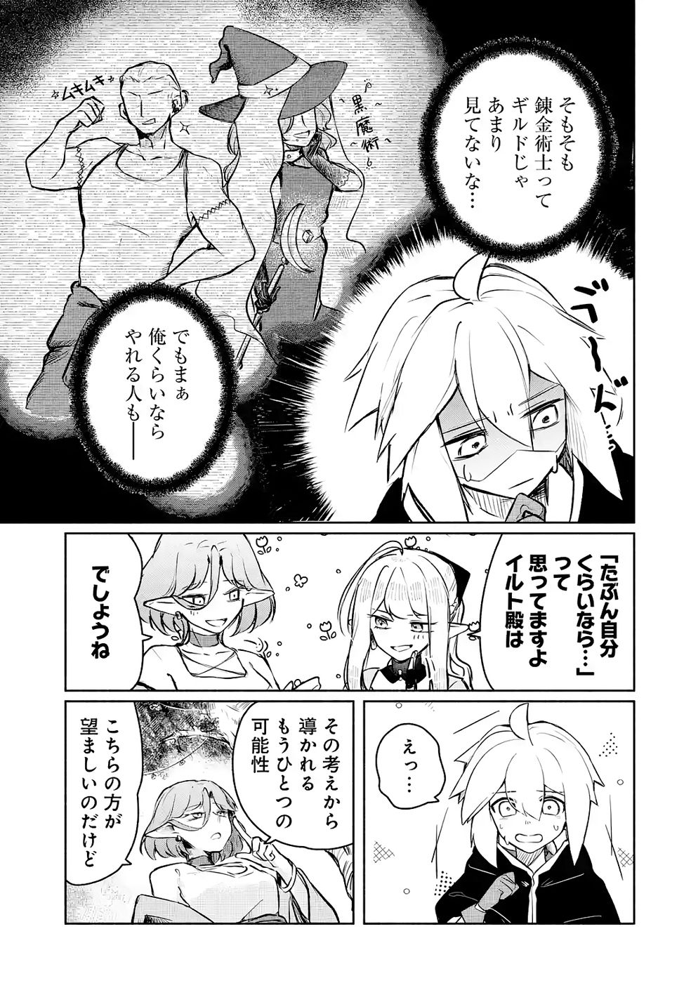 Guild o Tsuihou Sareta kedo Mofumofu Kamikemono ni Sazukatta Kami Skill [Random Renkin] de Saikyou no Guild o Tsukutte Musoushimasu Chapter 4 17ページ