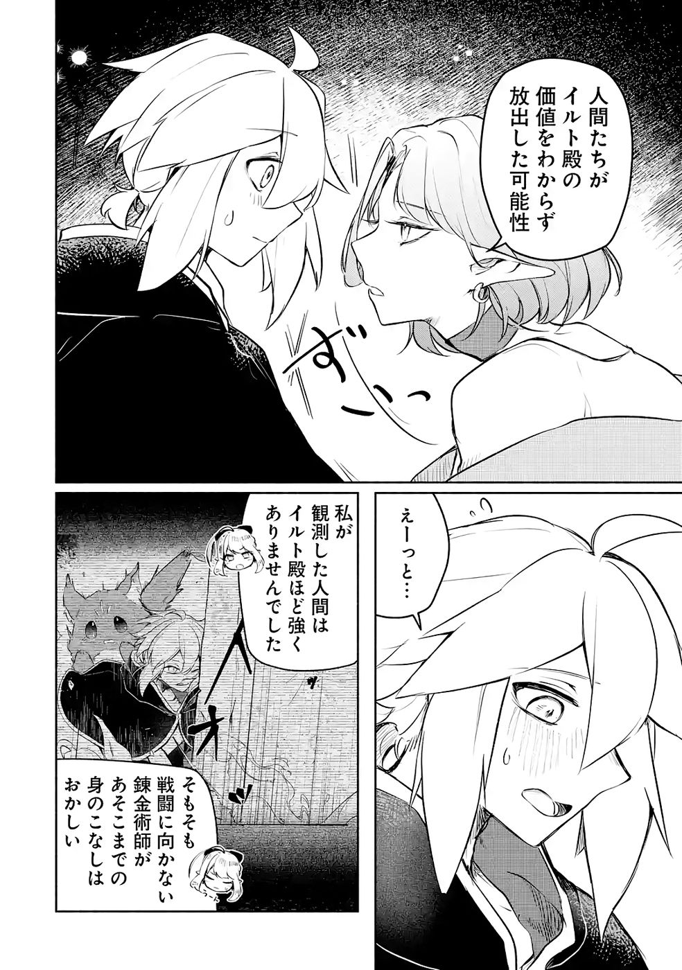 Guild o Tsuihou Sareta kedo Mofumofu Kamikemono ni Sazukatta Kami Skill [Random Renkin] de Saikyou no Guild o Tsukutte Musoushimasu Chapter 4 18ページ