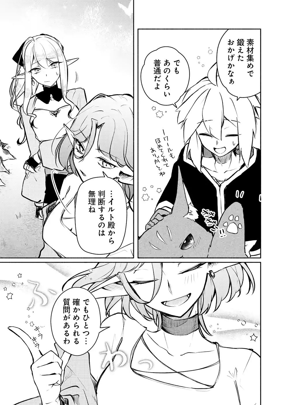 Guild o Tsuihou Sareta kedo Mofumofu Kamikemono ni Sazukatta Kami Skill [Random Renkin] de Saikyou no Guild o Tsukutte Musoushimasu Chapter 4 19ページ