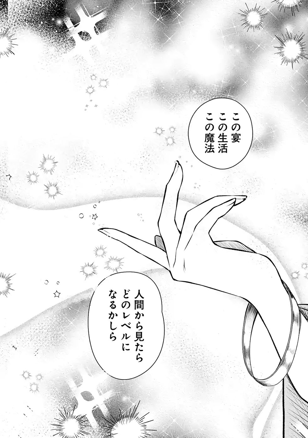 Guild o Tsuihou Sareta kedo Mofumofu Kamikemono ni Sazukatta Kami Skill [Random Renkin] de Saikyou no Guild o Tsukutte Musoushimasu Chapter 4 20ページ