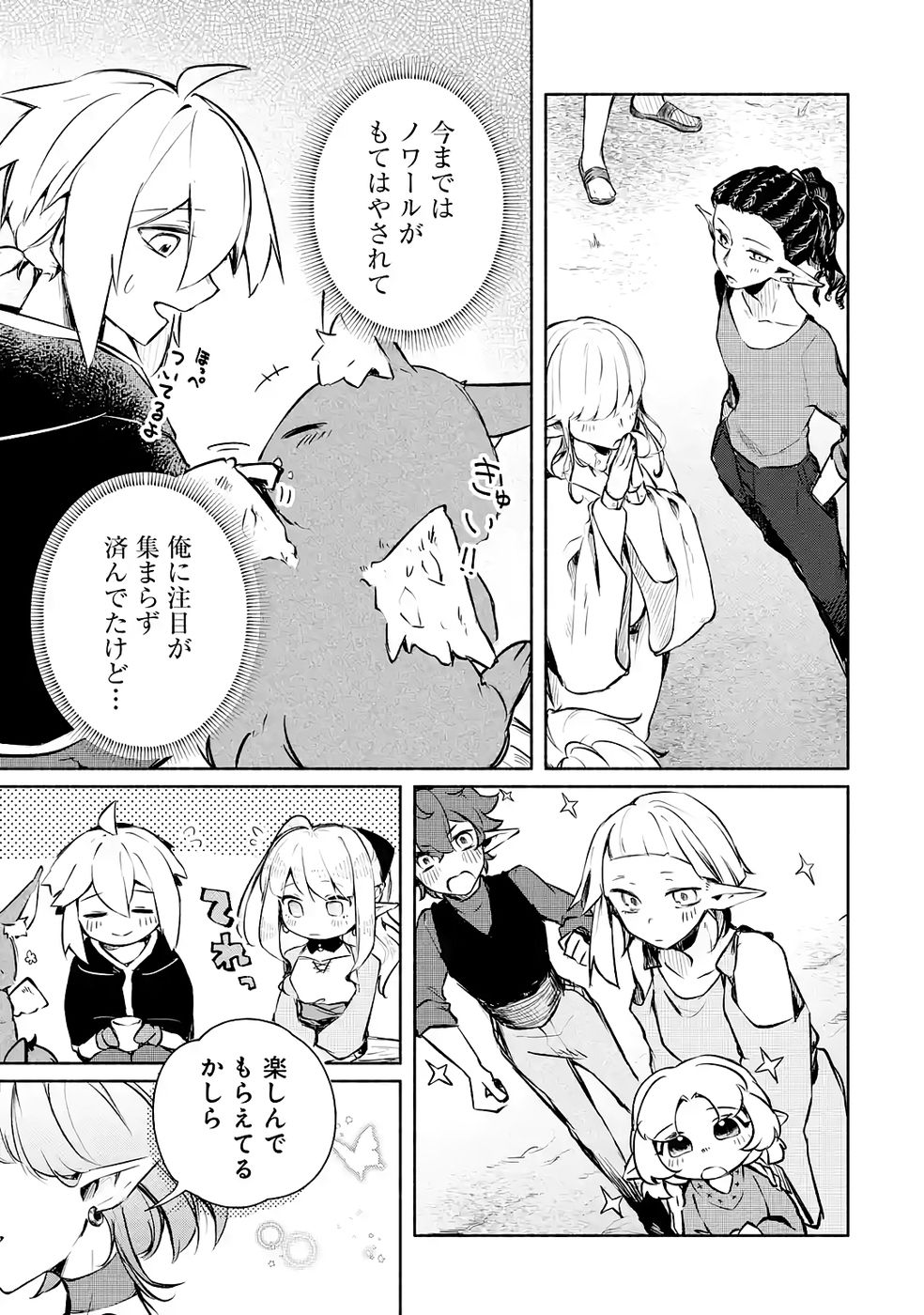 Guild o Tsuihou Sareta kedo Mofumofu Kamikemono ni Sazukatta Kami Skill [Random Renkin] de Saikyou no Guild o Tsukutte Musoushimasu Chapter 4 3ページ