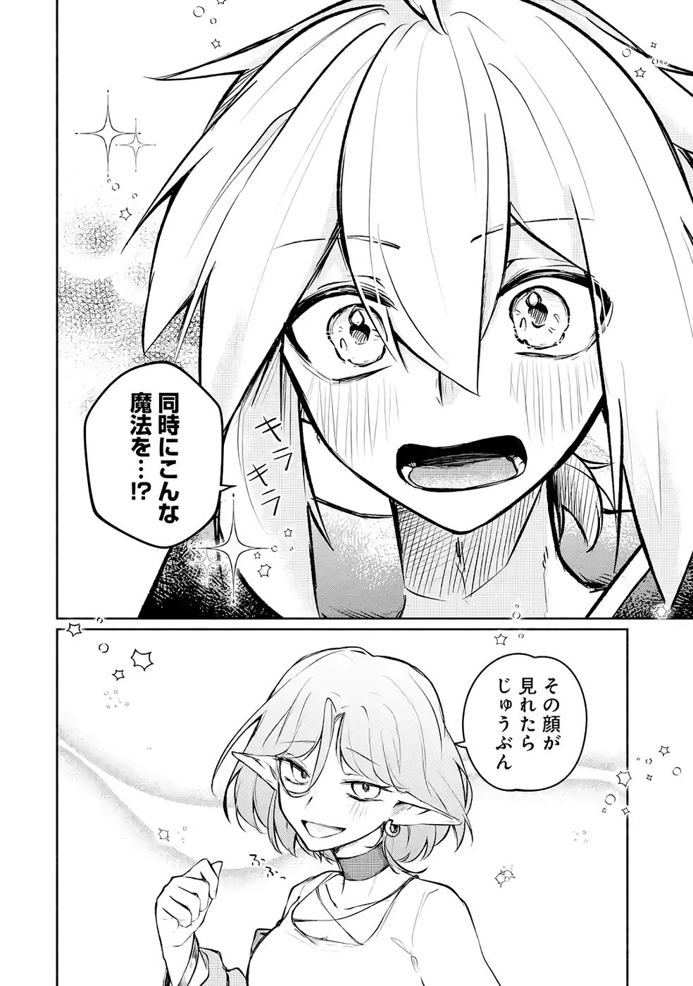 Guild o Tsuihou Sareta kedo Mofumofu Kamikemono ni Sazukatta Kami Skill [Random Renkin] de Saikyou no Guild o Tsukutte Musoushimasu Chapter 4 22ページ