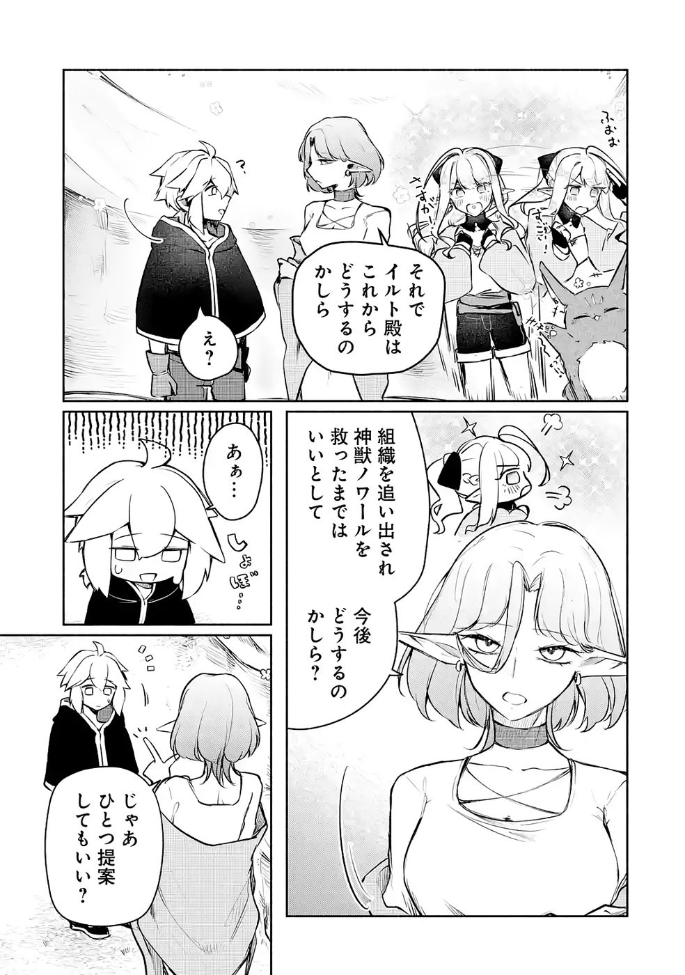Guild o Tsuihou Sareta kedo Mofumofu Kamikemono ni Sazukatta Kami Skill [Random Renkin] de Saikyou no Guild o Tsukutte Musoushimasu Chapter 4 23ページ