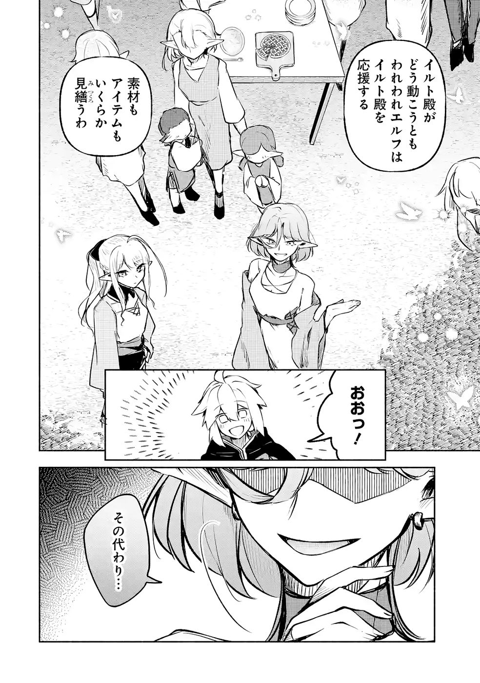 Guild o Tsuihou Sareta kedo Mofumofu Kamikemono ni Sazukatta Kami Skill [Random Renkin] de Saikyou no Guild o Tsukutte Musoushimasu Chapter 4 24ページ