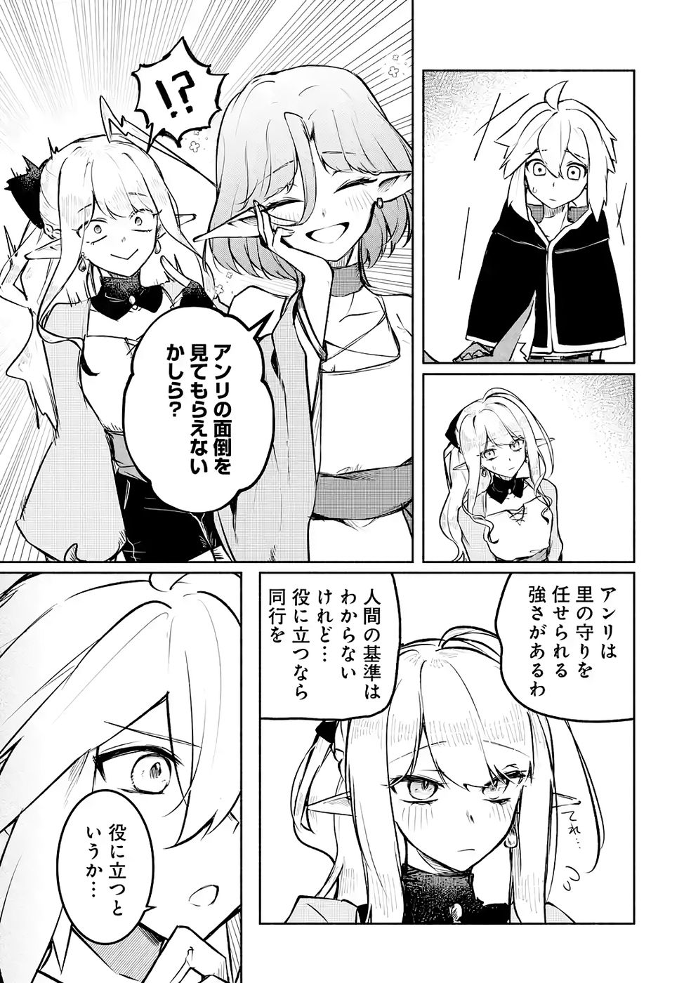 Guild o Tsuihou Sareta kedo Mofumofu Kamikemono ni Sazukatta Kami Skill [Random Renkin] de Saikyou no Guild o Tsukutte Musoushimasu Chapter 4 25ページ