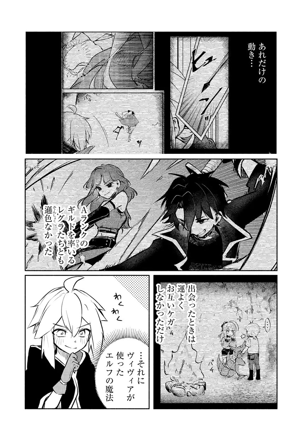 Guild o Tsuihou Sareta kedo Mofumofu Kamikemono ni Sazukatta Kami Skill [Random Renkin] de Saikyou no Guild o Tsukutte Musoushimasu Chapter 4 26ページ