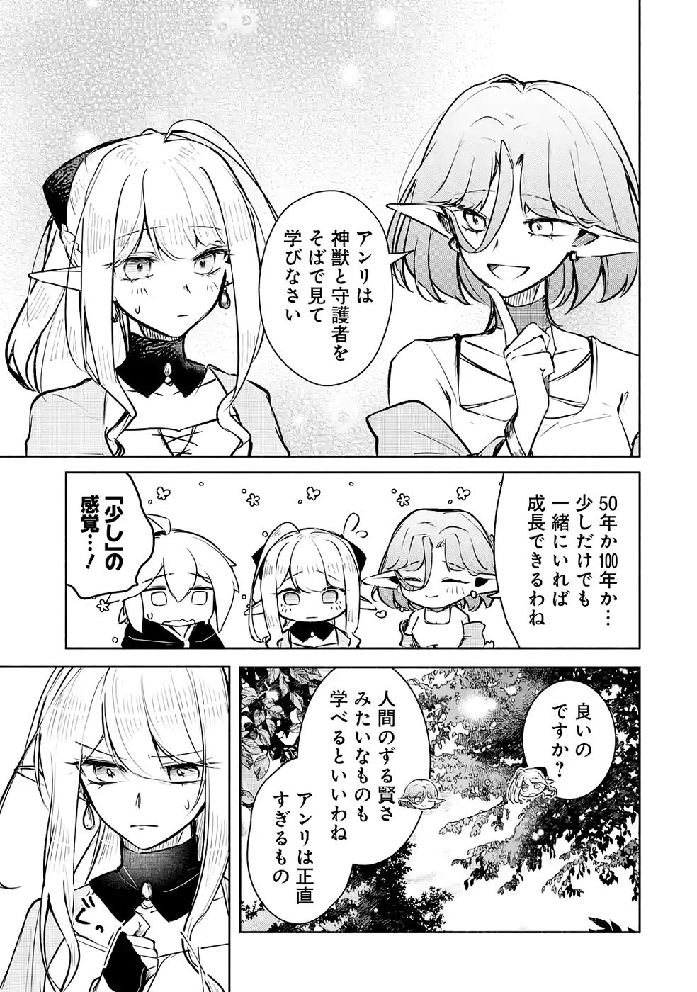Guild o Tsuihou Sareta kedo Mofumofu Kamikemono ni Sazukatta Kami Skill [Random Renkin] de Saikyou no Guild o Tsukutte Musoushimasu Chapter 4 27ページ
