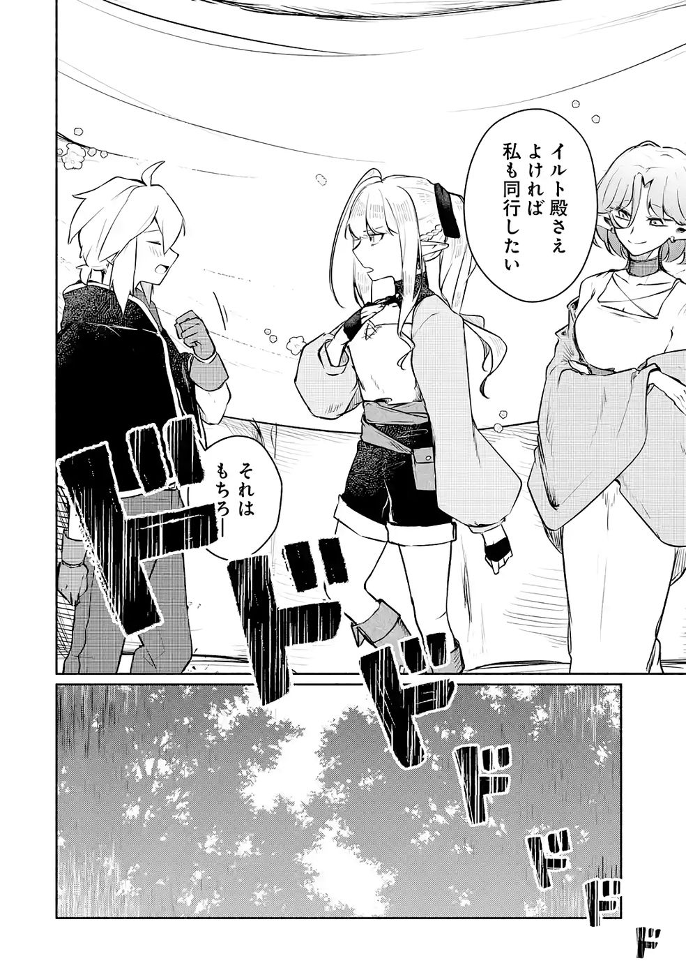 Guild o Tsuihou Sareta kedo Mofumofu Kamikemono ni Sazukatta Kami Skill [Random Renkin] de Saikyou no Guild o Tsukutte Musoushimasu Chapter 4 28ページ