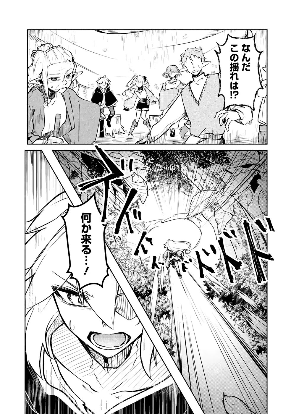Guild o Tsuihou Sareta kedo Mofumofu Kamikemono ni Sazukatta Kami Skill [Random Renkin] de Saikyou no Guild o Tsukutte Musoushimasu Chapter 4 29ページ