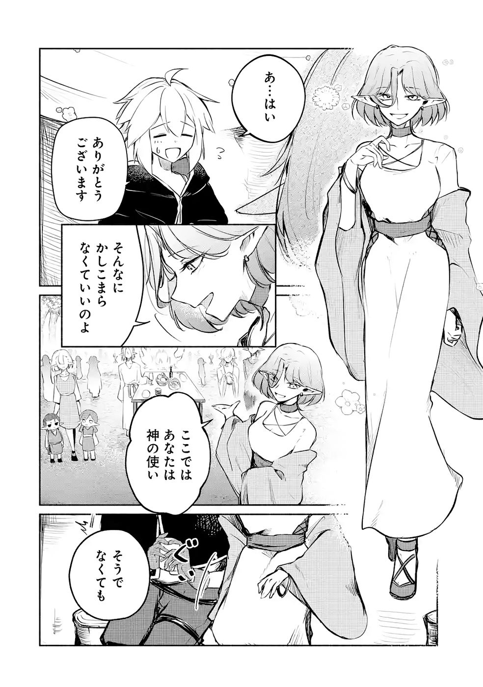 Guild o Tsuihou Sareta kedo Mofumofu Kamikemono ni Sazukatta Kami Skill [Random Renkin] de Saikyou no Guild o Tsukutte Musoushimasu Chapter 4 4ページ
