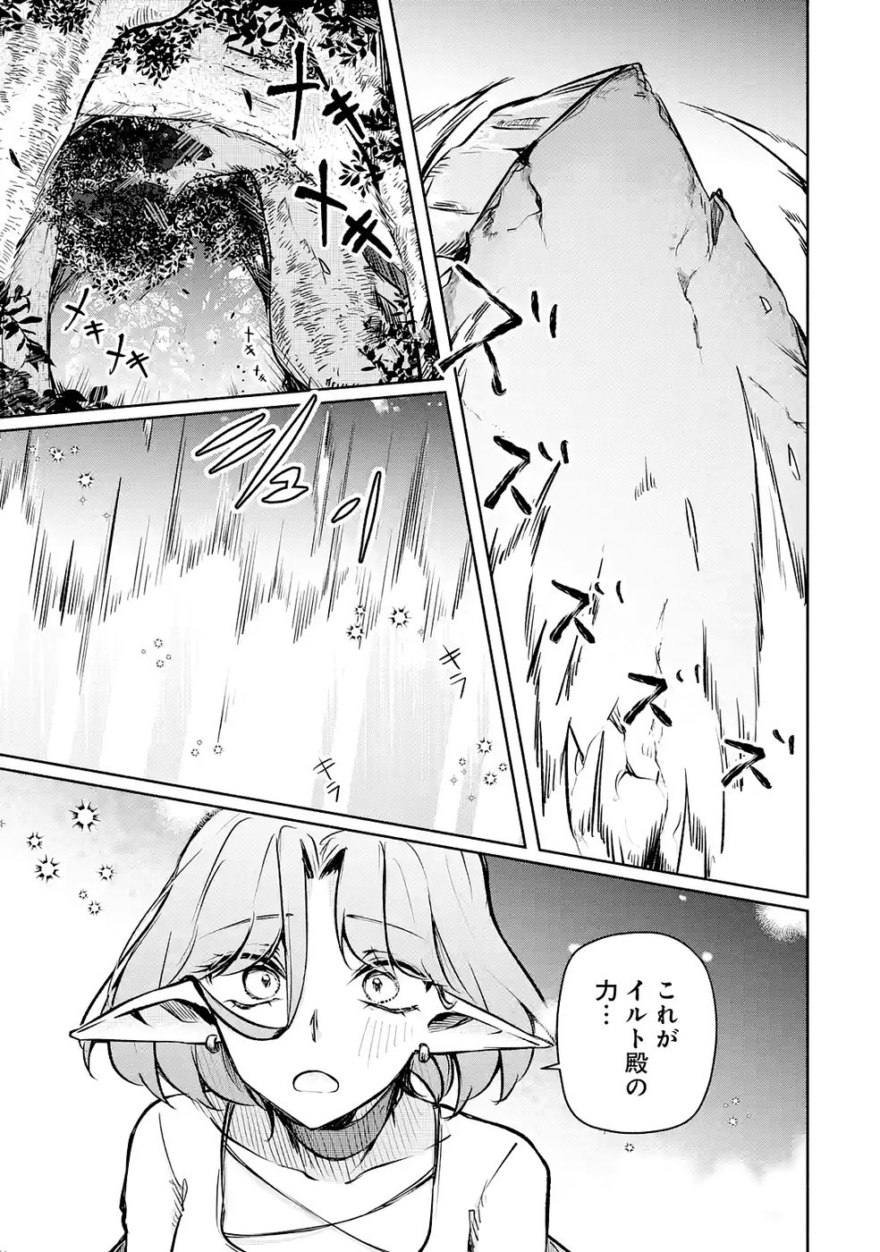Guild o Tsuihou Sareta kedo Mofumofu Kamikemono ni Sazukatta Kami Skill [Random Renkin] de Saikyou no Guild o Tsukutte Musoushimasu Chapter 4 31ページ