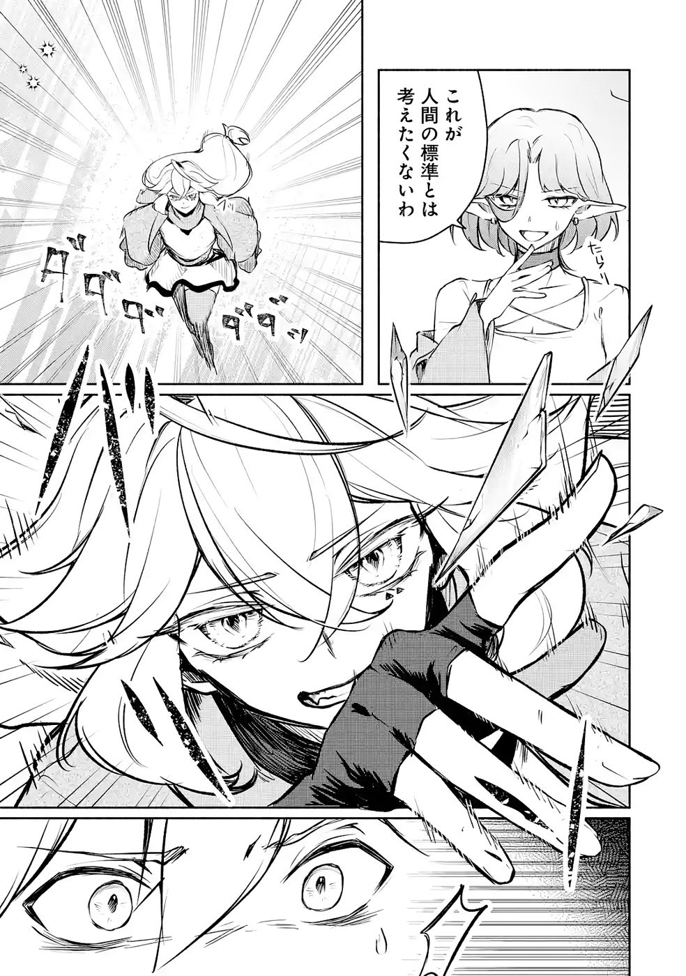 Guild o Tsuihou Sareta kedo Mofumofu Kamikemono ni Sazukatta Kami Skill [Random Renkin] de Saikyou no Guild o Tsukutte Musoushimasu Chapter 4 33ページ