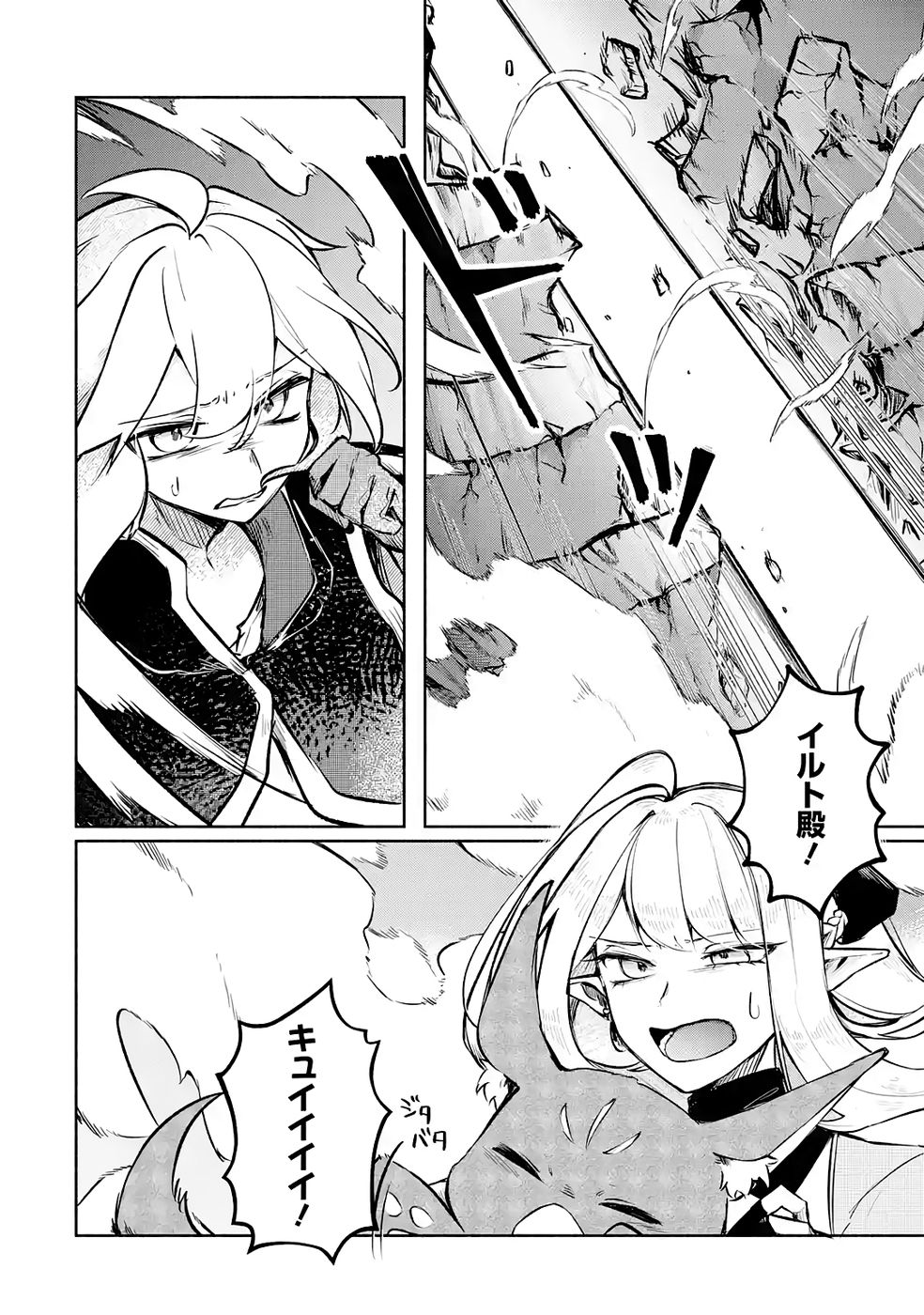 Guild o Tsuihou Sareta kedo Mofumofu Kamikemono ni Sazukatta Kami Skill [Random Renkin] de Saikyou no Guild o Tsukutte Musoushimasu Chapter 4 40ページ