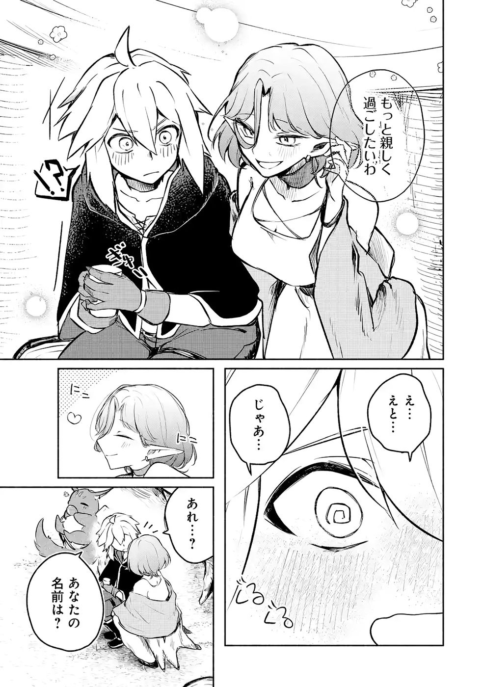 Guild o Tsuihou Sareta kedo Mofumofu Kamikemono ni Sazukatta Kami Skill [Random Renkin] de Saikyou no Guild o Tsukutte Musoushimasu Chapter 4 5ページ