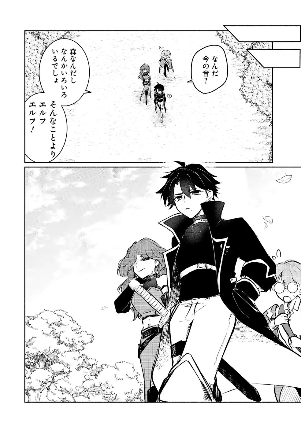 Guild o Tsuihou Sareta kedo Mofumofu Kamikemono ni Sazukatta Kami Skill [Random Renkin] de Saikyou no Guild o Tsukutte Musoushimasu Chapter 4 44ページ