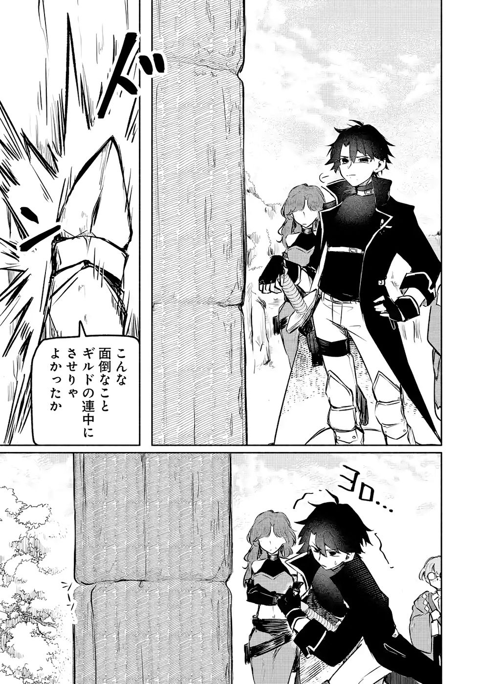 Guild o Tsuihou Sareta kedo Mofumofu Kamikemono ni Sazukatta Kami Skill [Random Renkin] de Saikyou no Guild o Tsukutte Musoushimasu Chapter 4 45ページ
