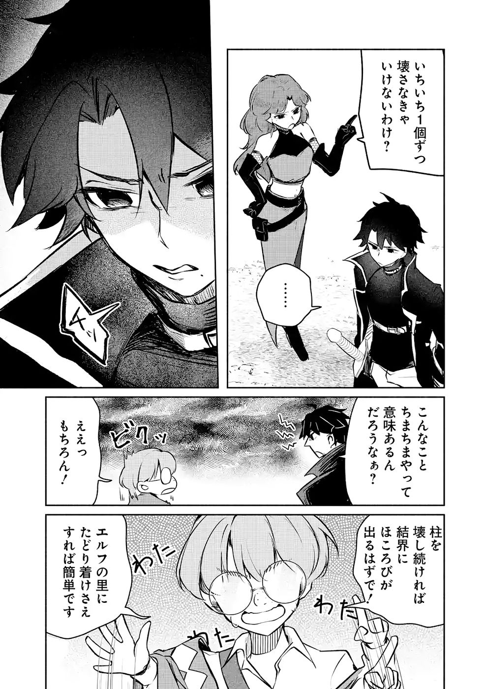 Guild o Tsuihou Sareta kedo Mofumofu Kamikemono ni Sazukatta Kami Skill [Random Renkin] de Saikyou no Guild o Tsukutte Musoushimasu Chapter 4 47ページ