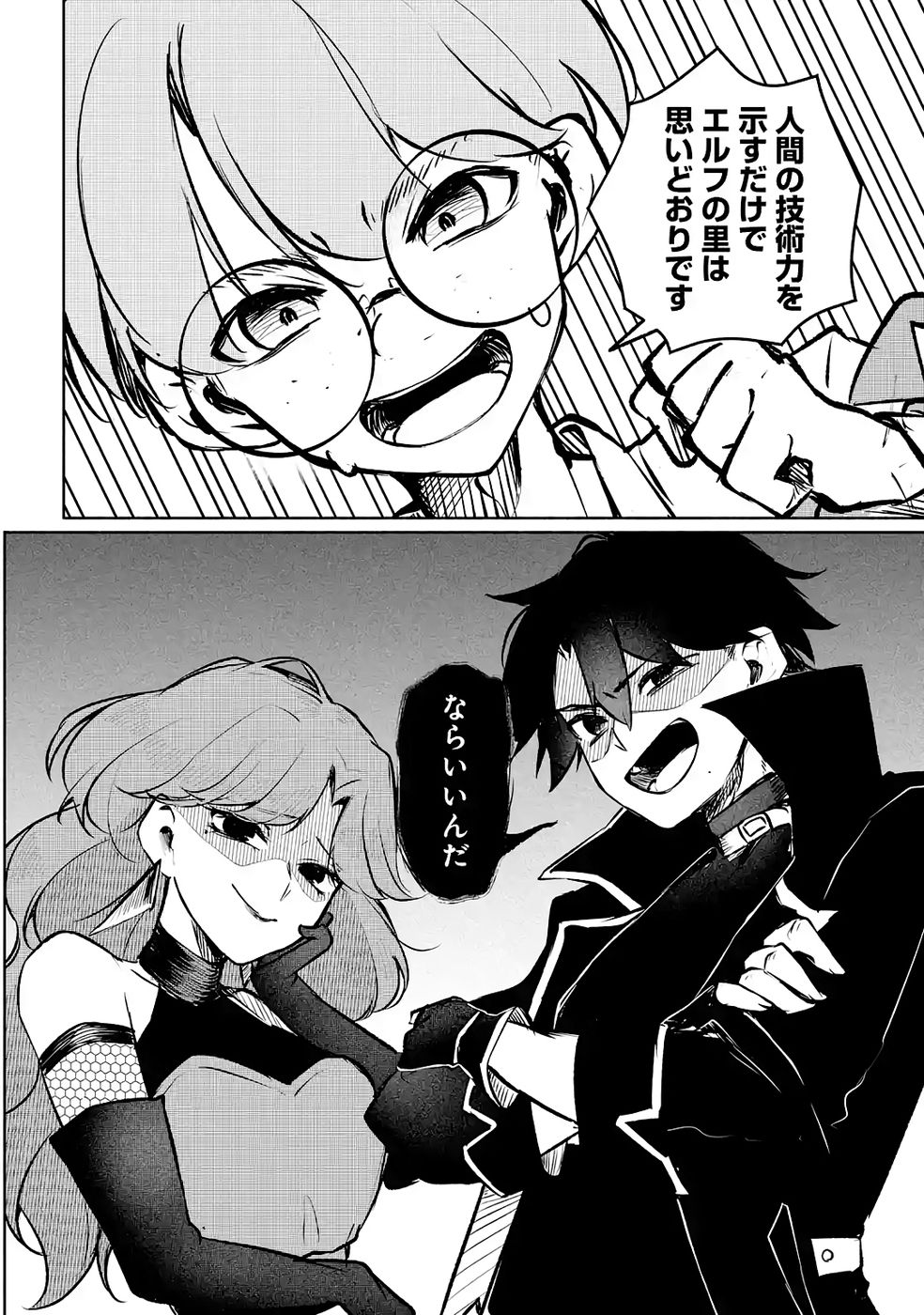 Guild o Tsuihou Sareta kedo Mofumofu Kamikemono ni Sazukatta Kami Skill [Random Renkin] de Saikyou no Guild o Tsukutte Musoushimasu Chapter 4 48ページ