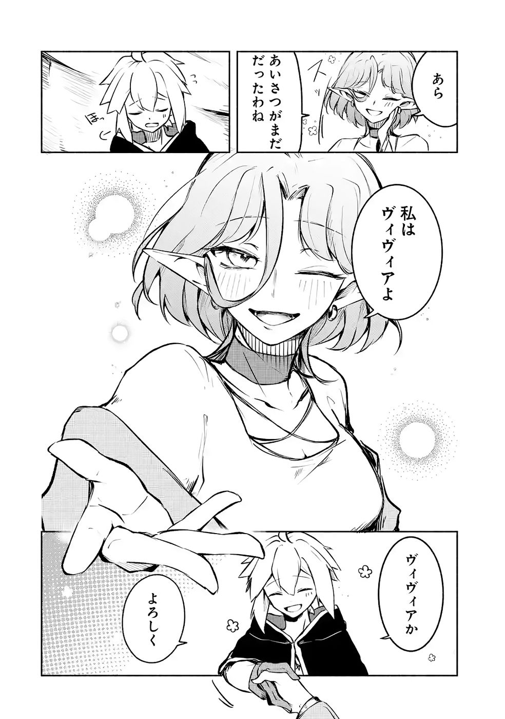 Guild o Tsuihou Sareta kedo Mofumofu Kamikemono ni Sazukatta Kami Skill [Random Renkin] de Saikyou no Guild o Tsukutte Musoushimasu Chapter 4 6ページ