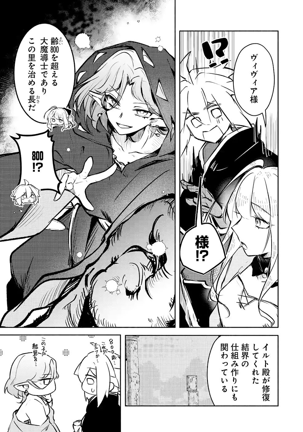 Guild o Tsuihou Sareta kedo Mofumofu Kamikemono ni Sazukatta Kami Skill [Random Renkin] de Saikyou no Guild o Tsukutte Musoushimasu Chapter 4 7ページ