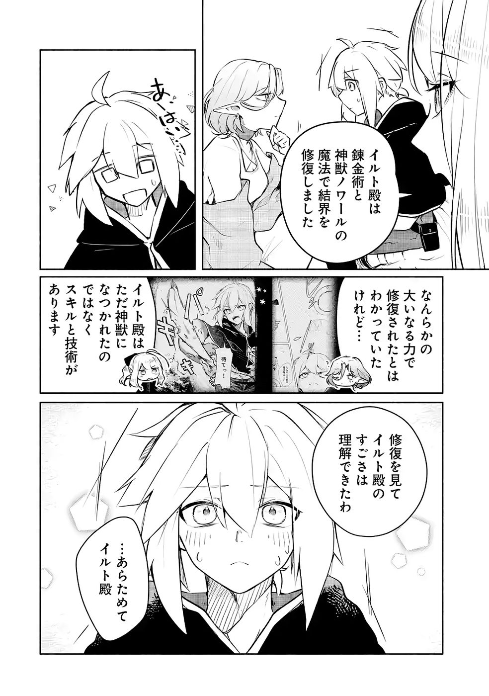 Guild o Tsuihou Sareta kedo Mofumofu Kamikemono ni Sazukatta Kami Skill [Random Renkin] de Saikyou no Guild o Tsukutte Musoushimasu Chapter 4 8ページ