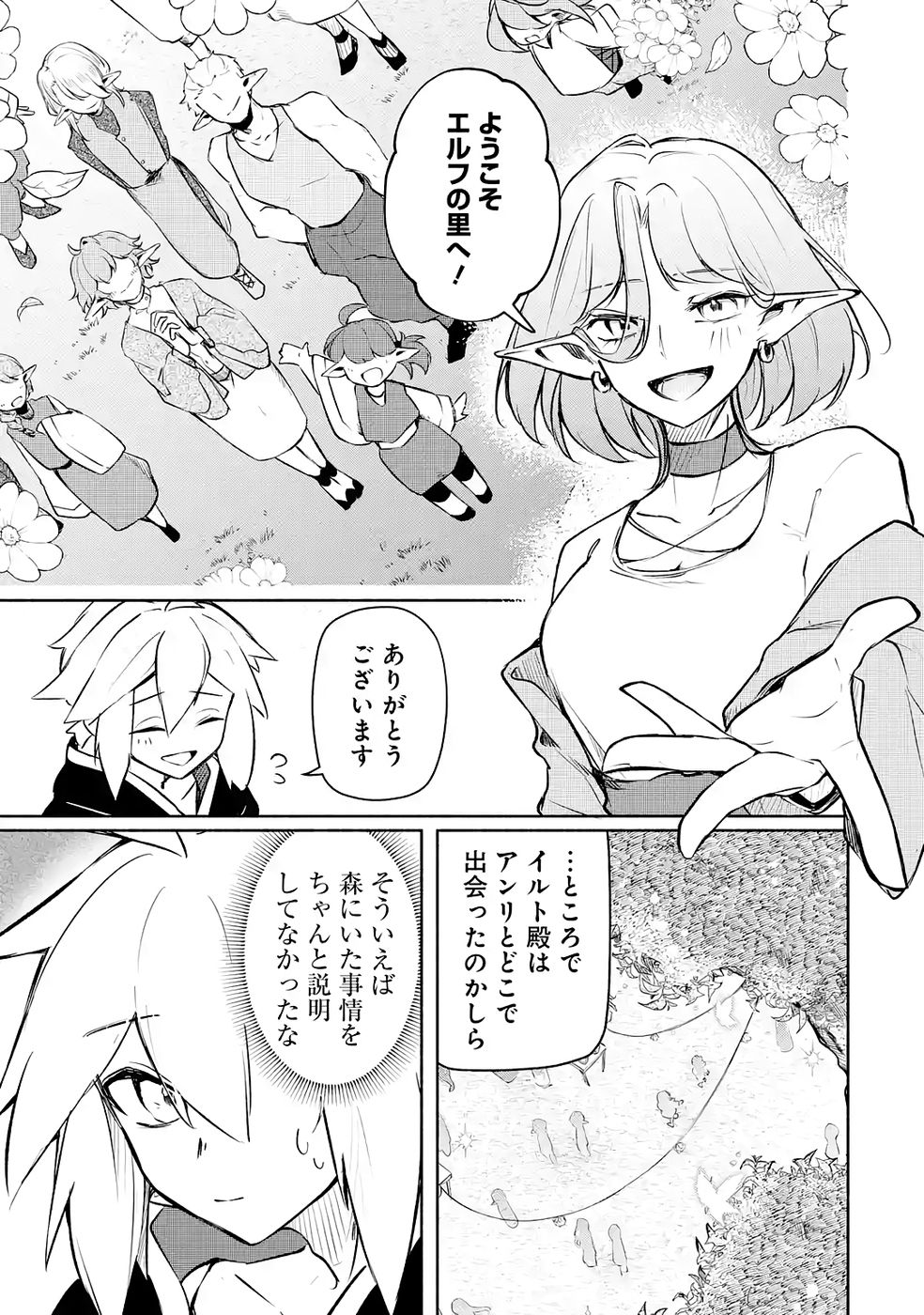 Guild o Tsuihou Sareta kedo Mofumofu Kamikemono ni Sazukatta Kami Skill [Random Renkin] de Saikyou no Guild o Tsukutte Musoushimasu Chapter 4 9ページ