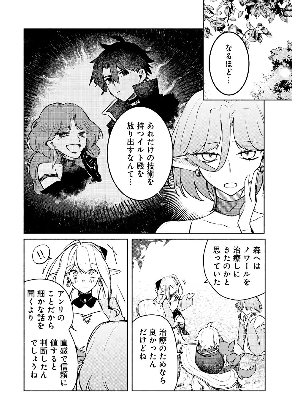 Guild o Tsuihou Sareta kedo Mofumofu Kamikemono ni Sazukatta Kami Skill [Random Renkin] de Saikyou no Guild o Tsukutte Musoushimasu Chapter 4 10ページ