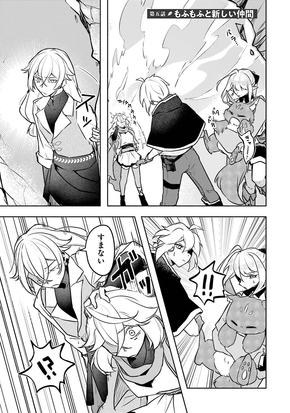 Guild o Tsuihou Sareta kedo Mofumofu Kamikemono ni Sazukatta Kami Skill [Random Renkin] de Saikyou no Guild o Tsukutte Musoushimasu Chapter 5 1ページ