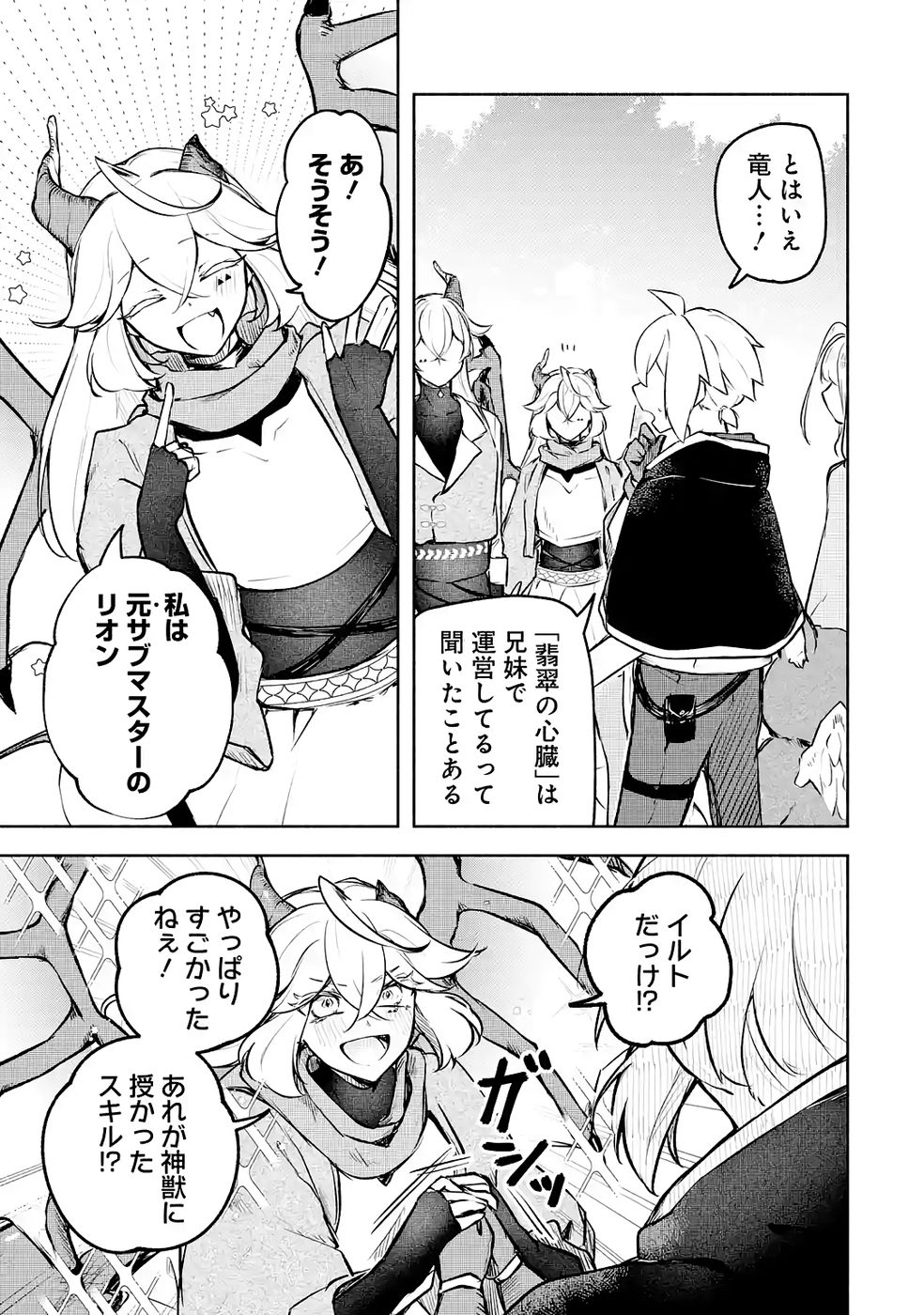 Guild o Tsuihou Sareta kedo Mofumofu Kamikemono ni Sazukatta Kami Skill [Random Renkin] de Saikyou no Guild o Tsukutte Musoushimasu Chapter 5 11ページ